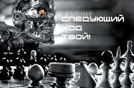 “Робот в законі” або хто тут головний?